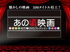 あの頃映画
