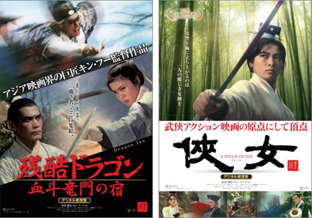 アジア映画界の巨匠キン フー監督のアクション映画が4kデジタル修復で蘇る