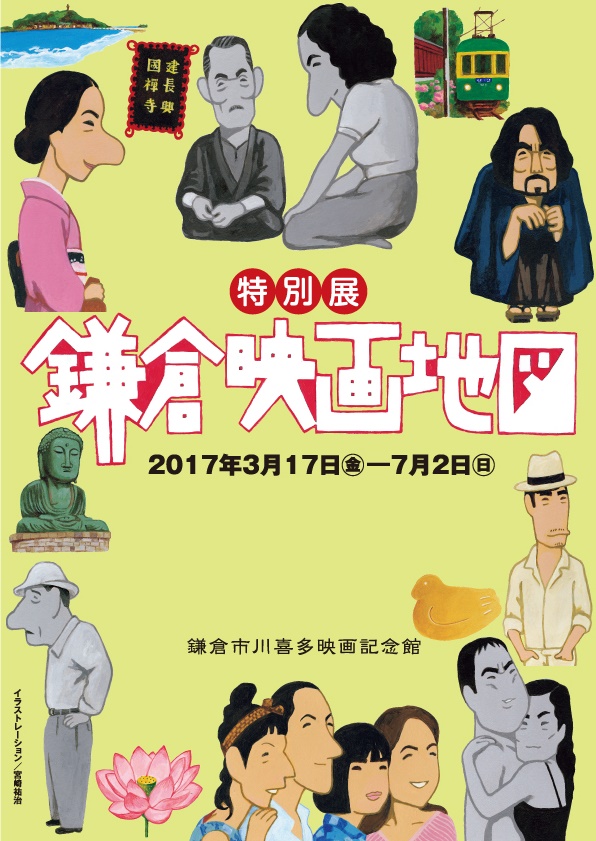 映画と鎌倉のガイドブック 鎌倉映画地図 のご紹介 映画と鎌倉のガイドブック 鎌倉映画地図 のご紹介
