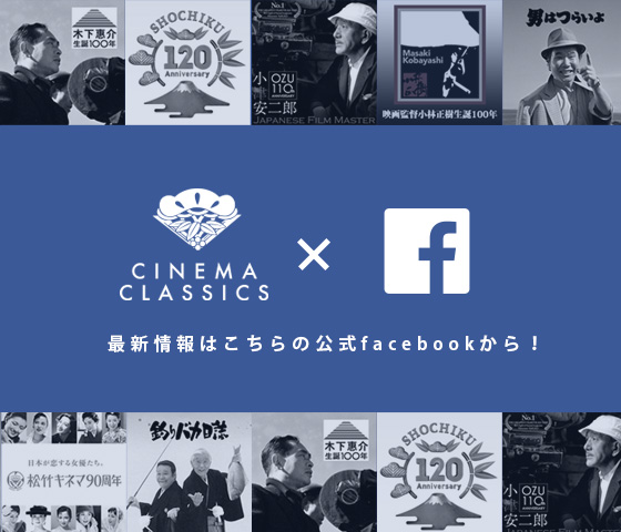 シネマクラシックス公式facebook