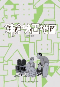 冊子「鎌倉映画地図」表紙