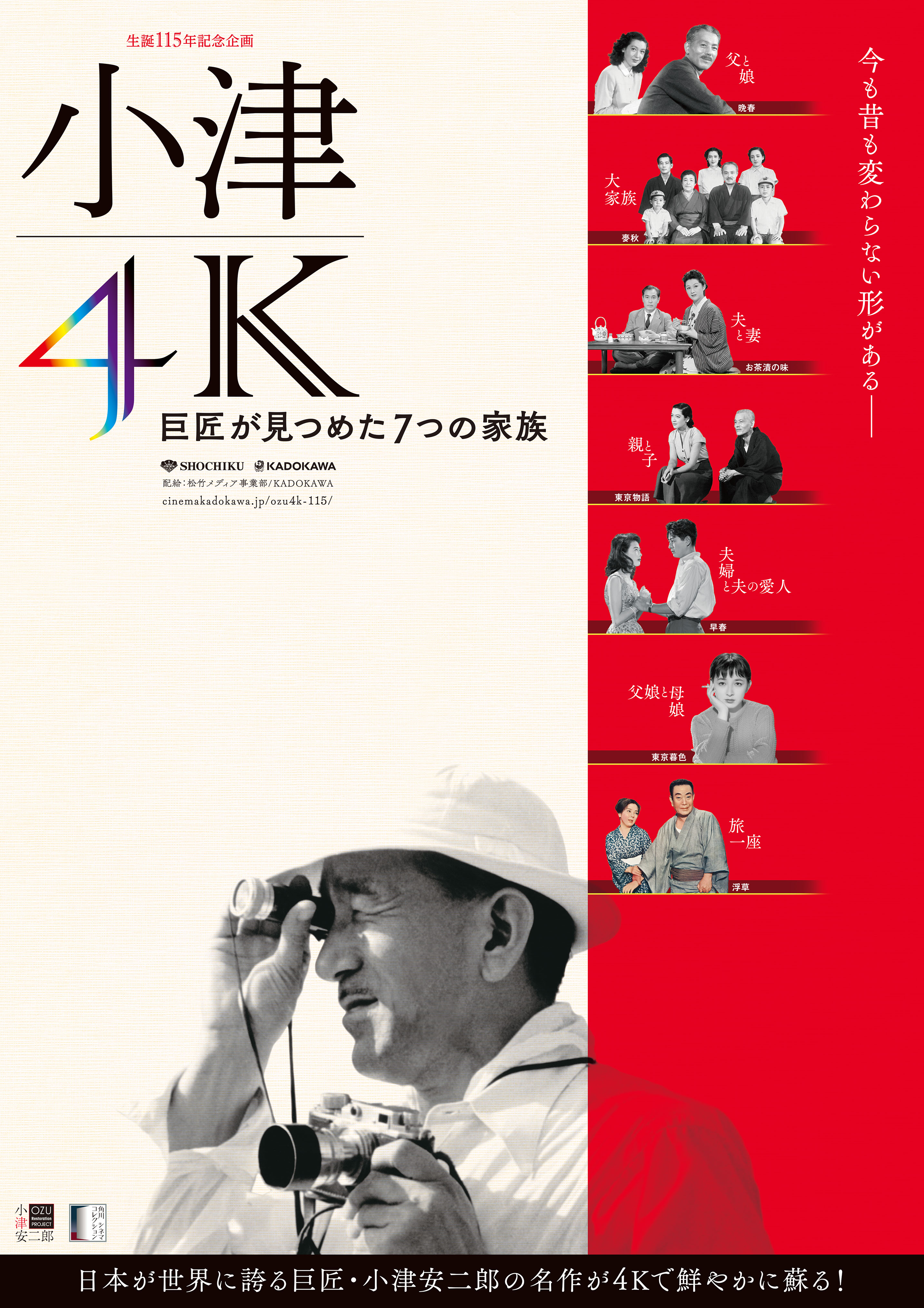 ozu4k_poster_cc2015_ol