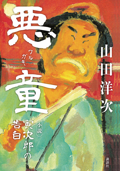 warugaki_cover