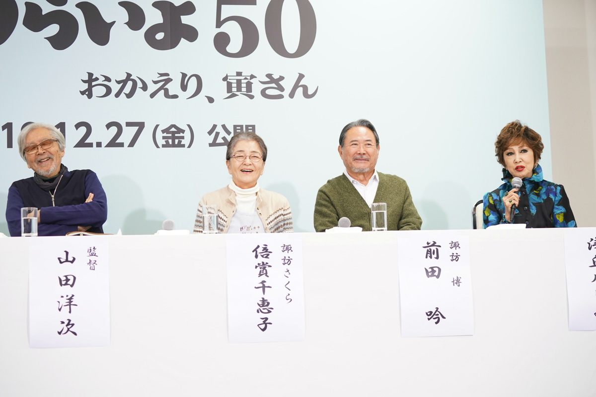 新作映画『男はつらいよ50 おかえり、寅さん』（仮題）製作発表会見レポート