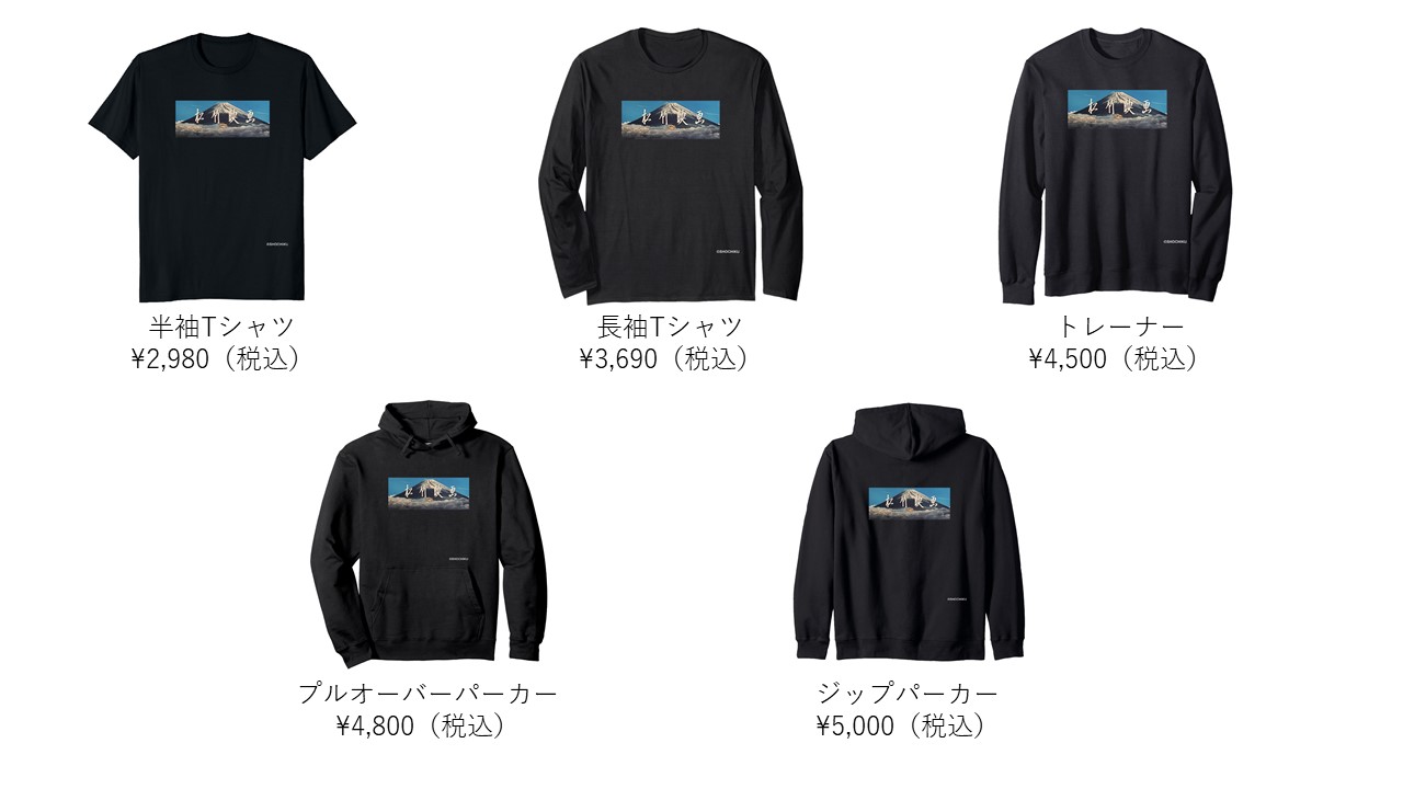 Merch by Amazonに松竹映画グッズ登場！