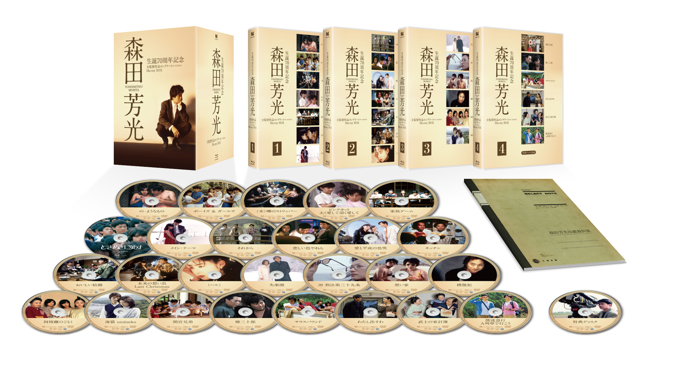 ⽣誕70周年記念 森⽥芳光 全監督作品コンプリート（の・ようなもの 