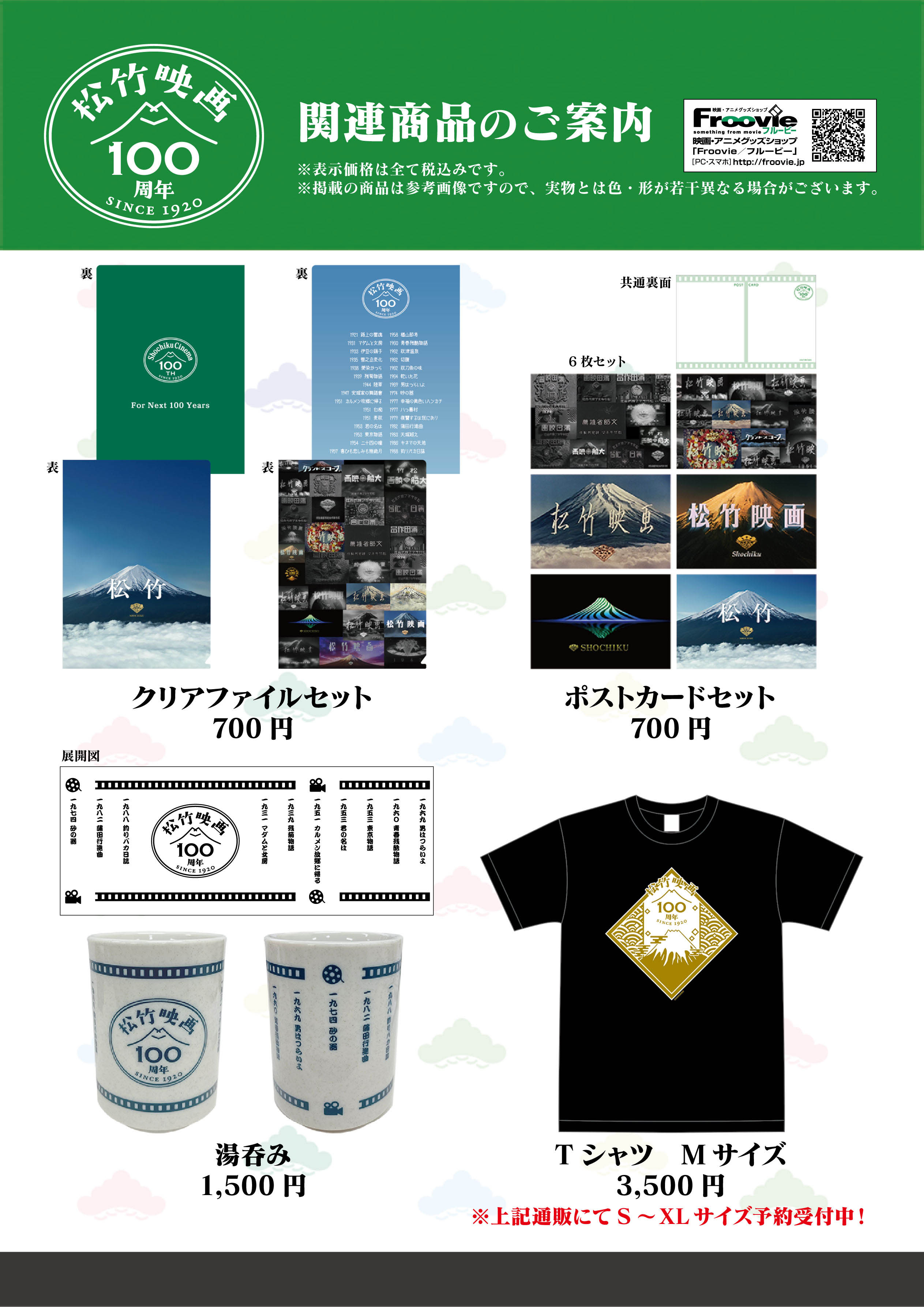 松竹映画100周年記念グッズ 販売開始