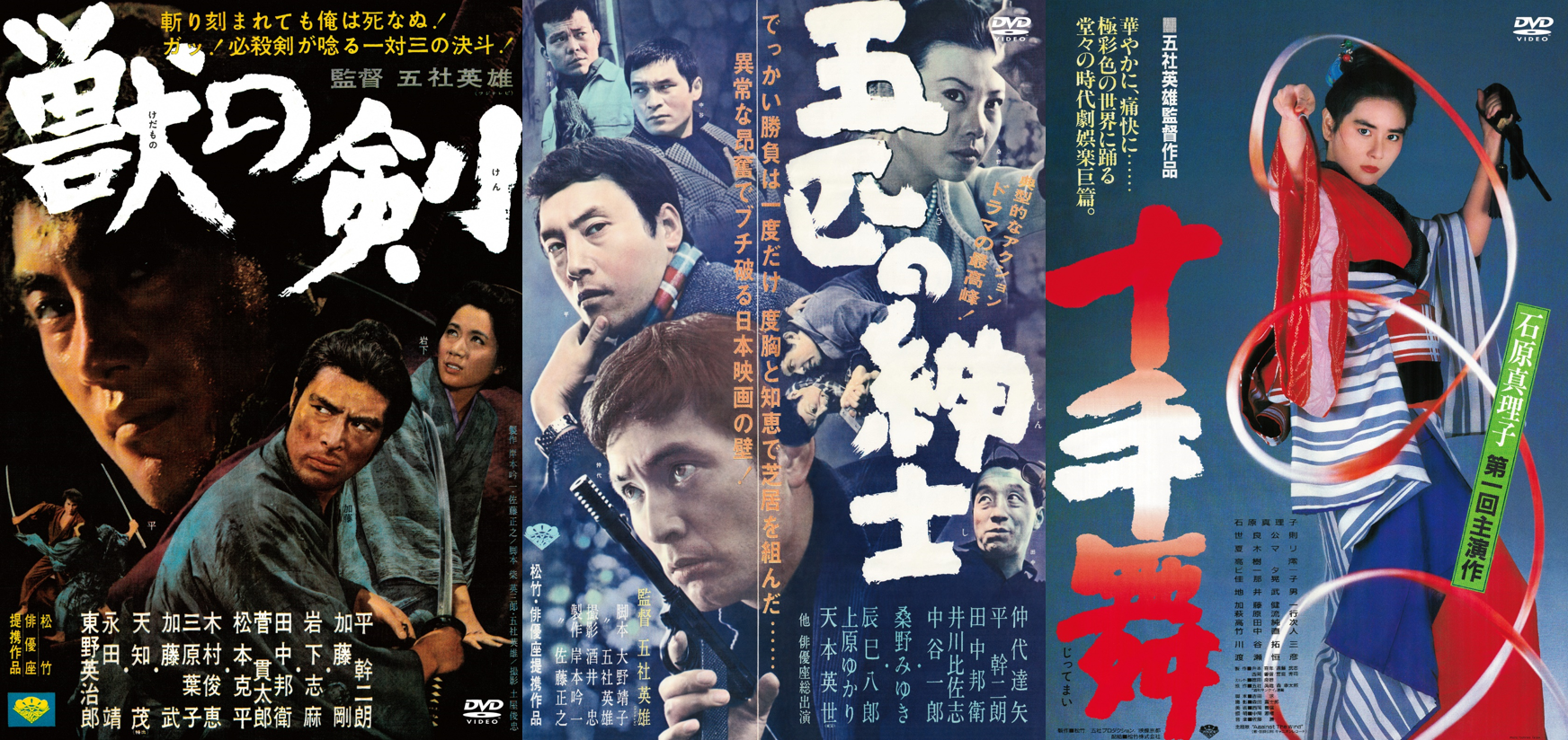 名匠 五社英雄監督作品 獣の剣 五匹の紳士 十手舞 がデジタル配信 Dvd発売開始