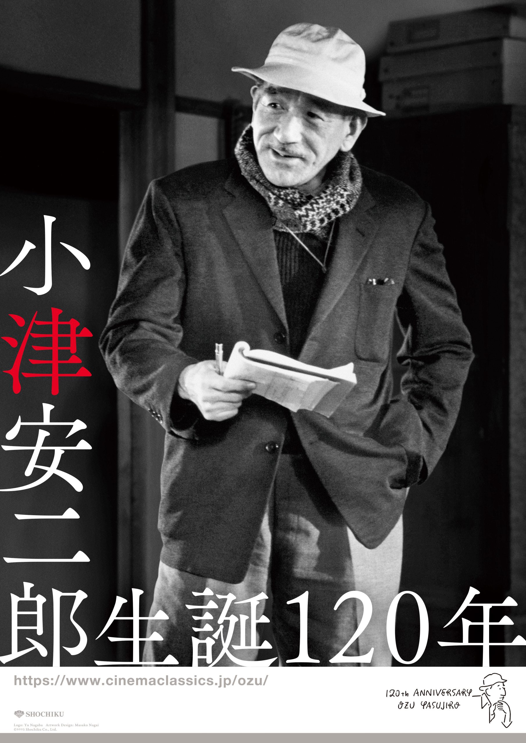 小津安二郎 生誕120年記念企画 発表！