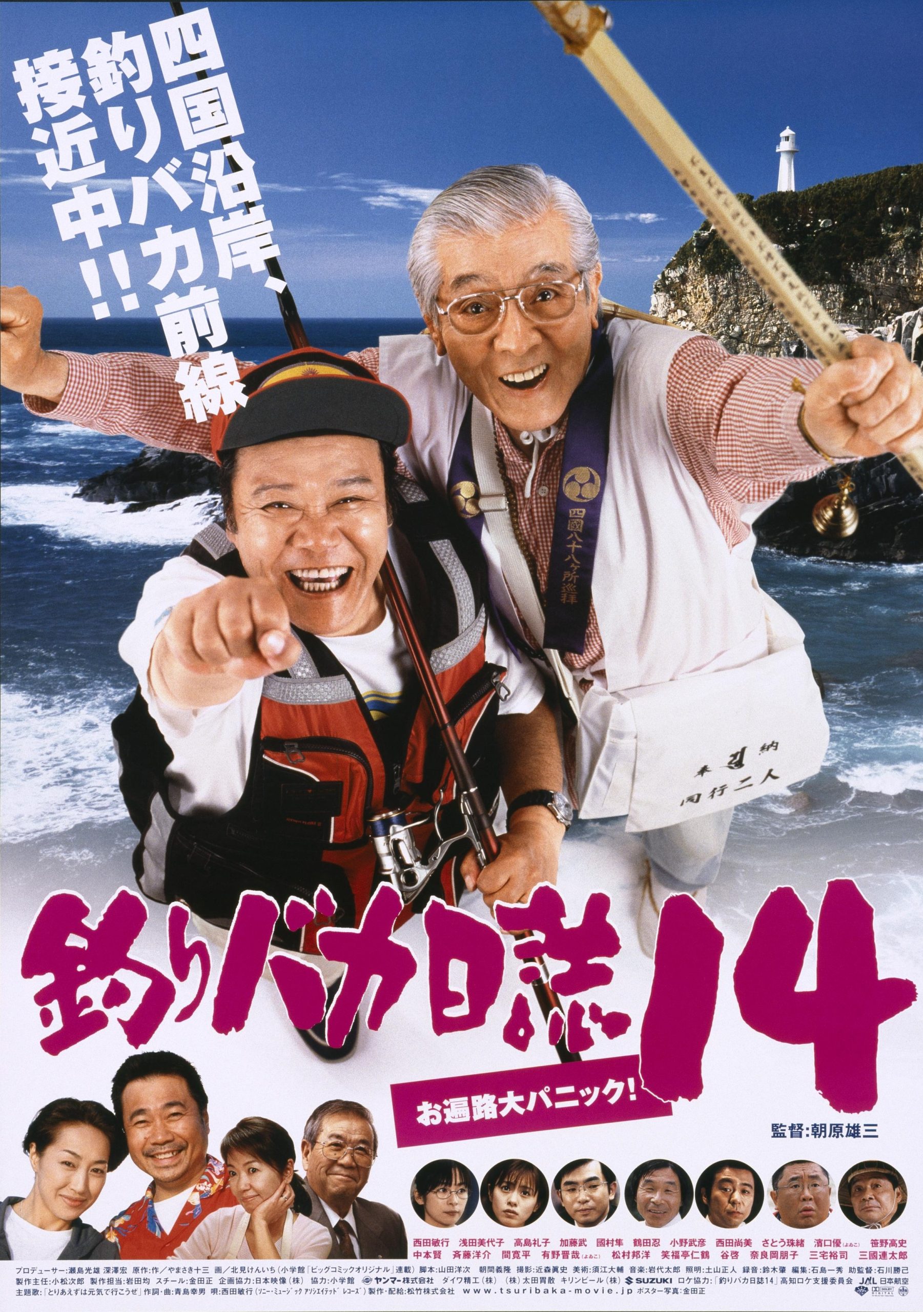 映画『釣りバカ日誌』よもやま話 【その14】