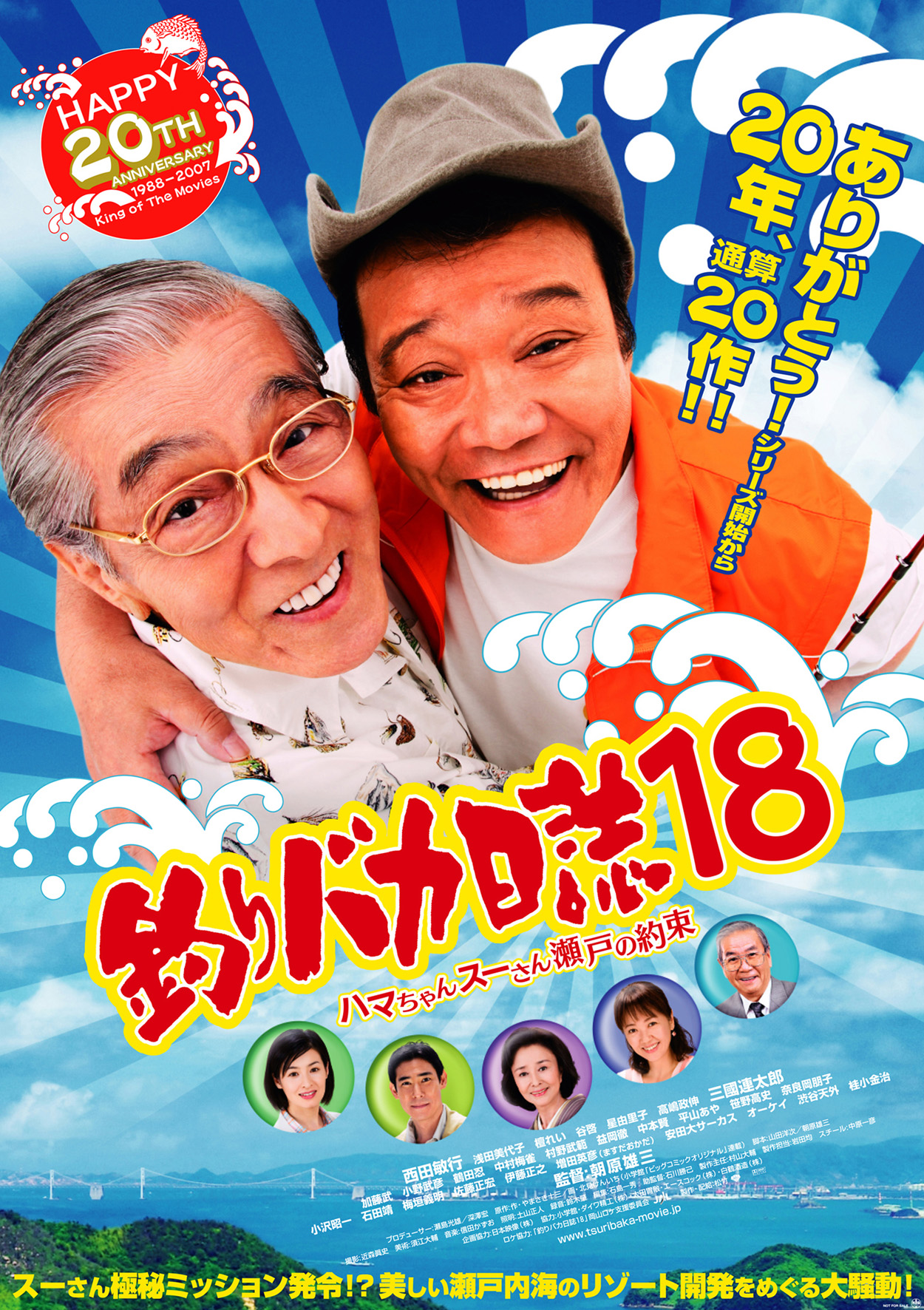 西田敏行さん、浜ちゃん直筆サイン！釣りバカ日誌 - タレント・お笑い芸人