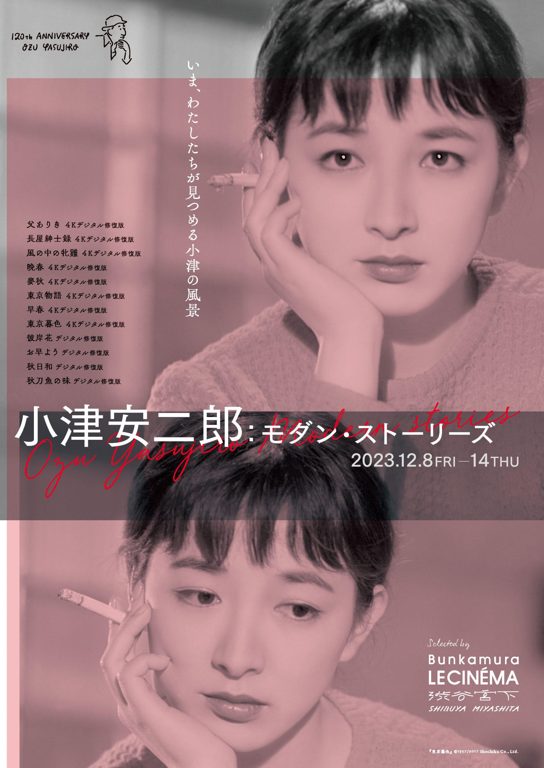 小津安二郎生誕120年記念小津安二郎：モダン・ストーリーズ selected 