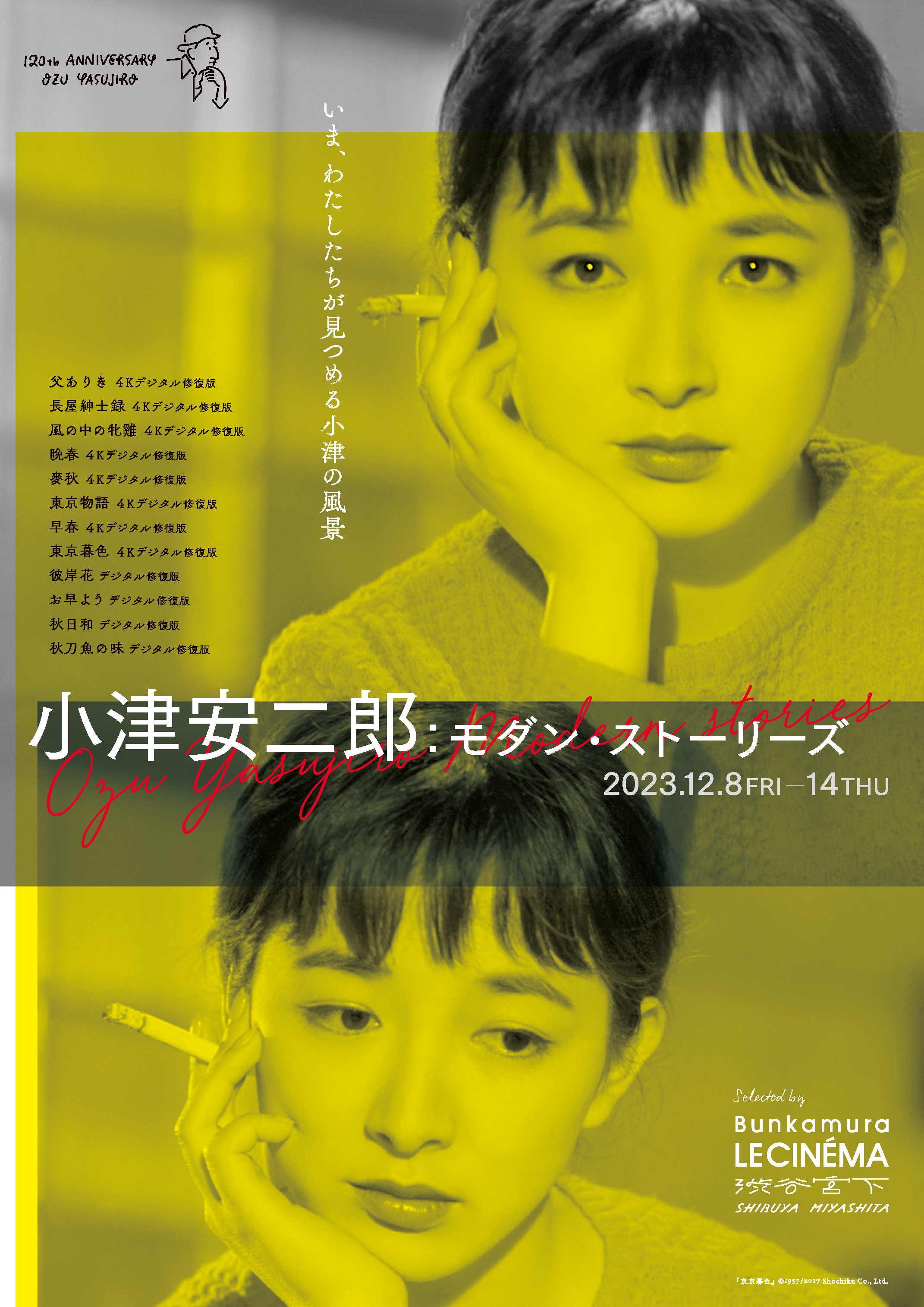 小津安二郎生誕120年記念イベント紹介 第2弾