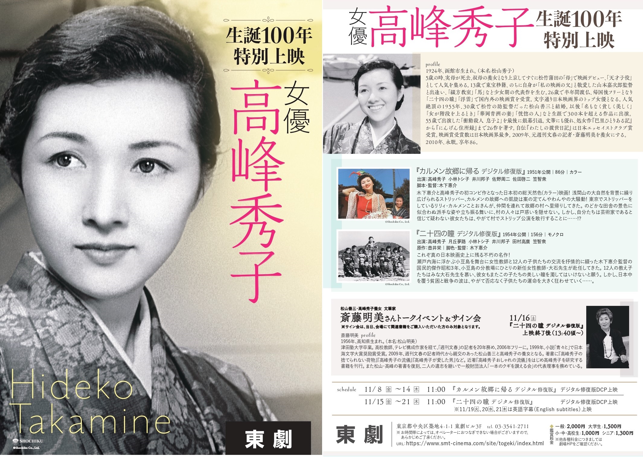秀子 生誕100年 特別上映 女優 高峰秀子