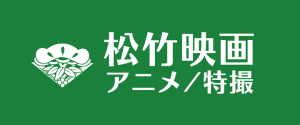 アニメ特撮