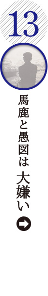 馬鹿と愚図は大嫌い