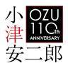 小津安二郎 OZU110th ANNIVERSARY