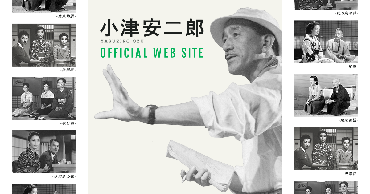 映画監督小津安二郎|トップ 映画監督小津安二郎|トップ