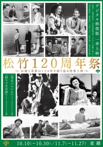 Web★松竹120周年祭メインイメージ