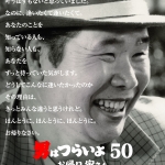 今だからこそ、観てほしい！みんなの寅さんが帰ってきた！ 新作映画『男はつらいよ　お帰り 寅さん』ブルー...