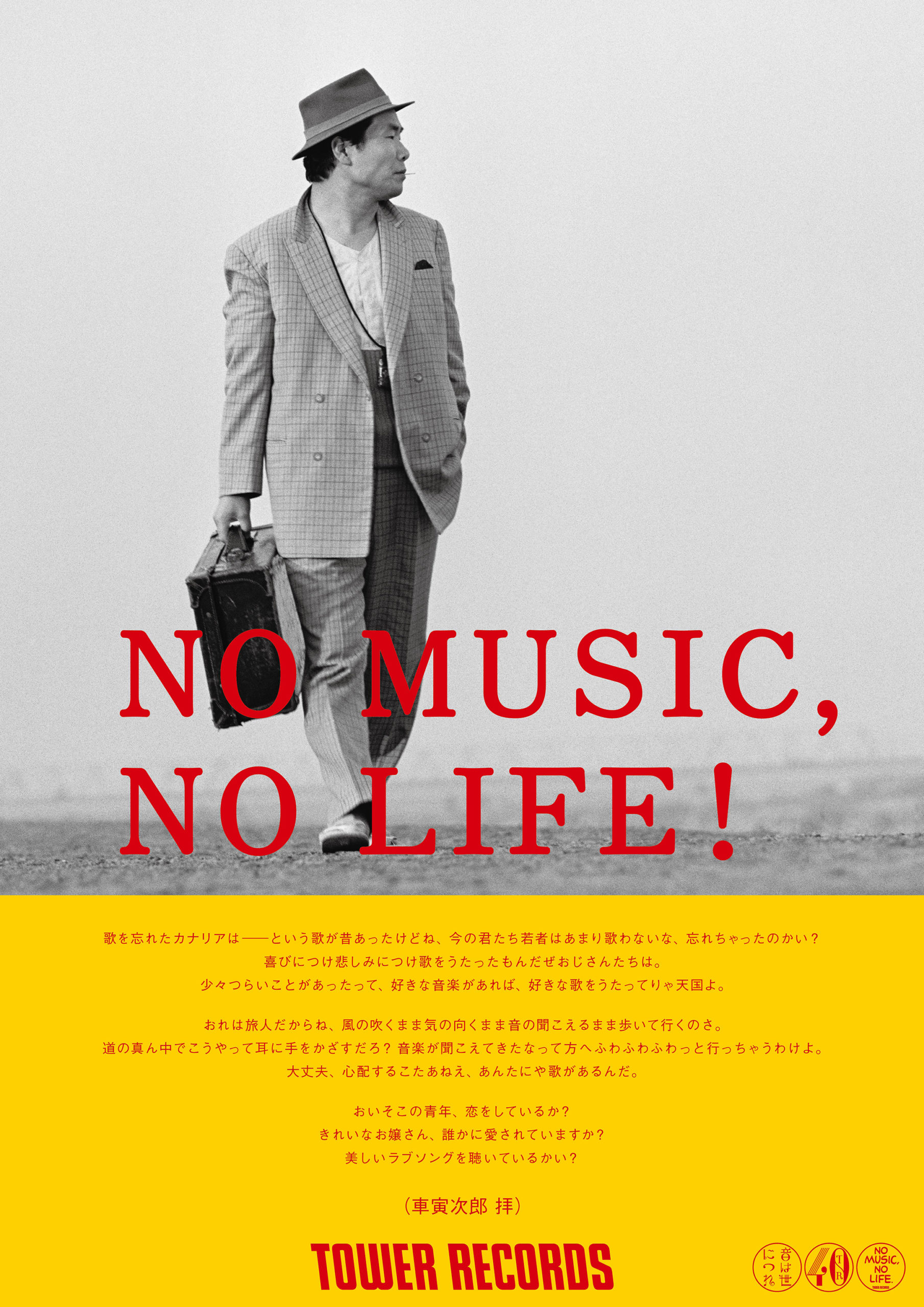 タワーレコードとのコラボ決定！「NO MUSIC, NO LIFE.」ポスターに車 
