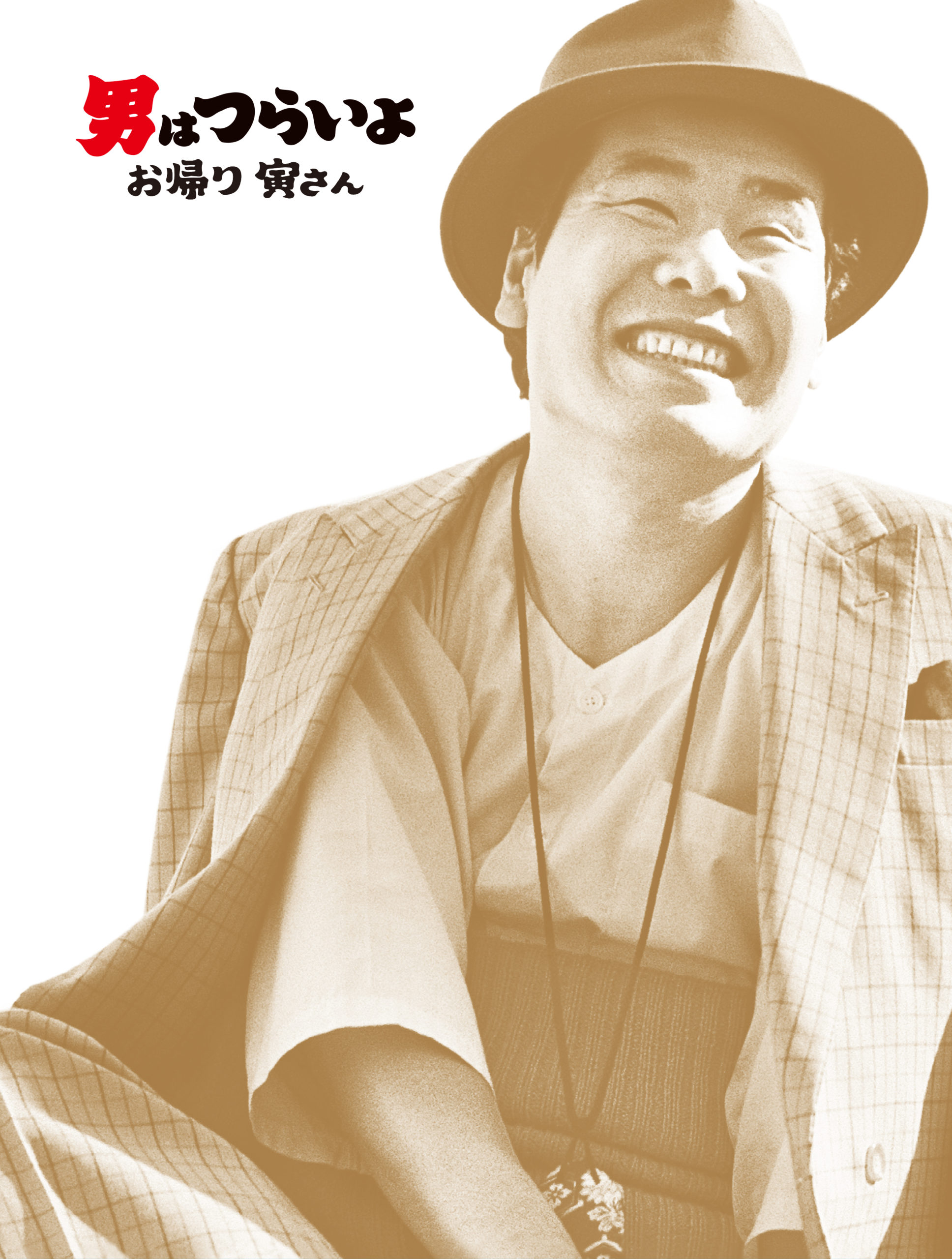 劇場関連グッズご紹介！ ｜ 寅さんニュース ｜ 松竹映画『男はつらいよ 