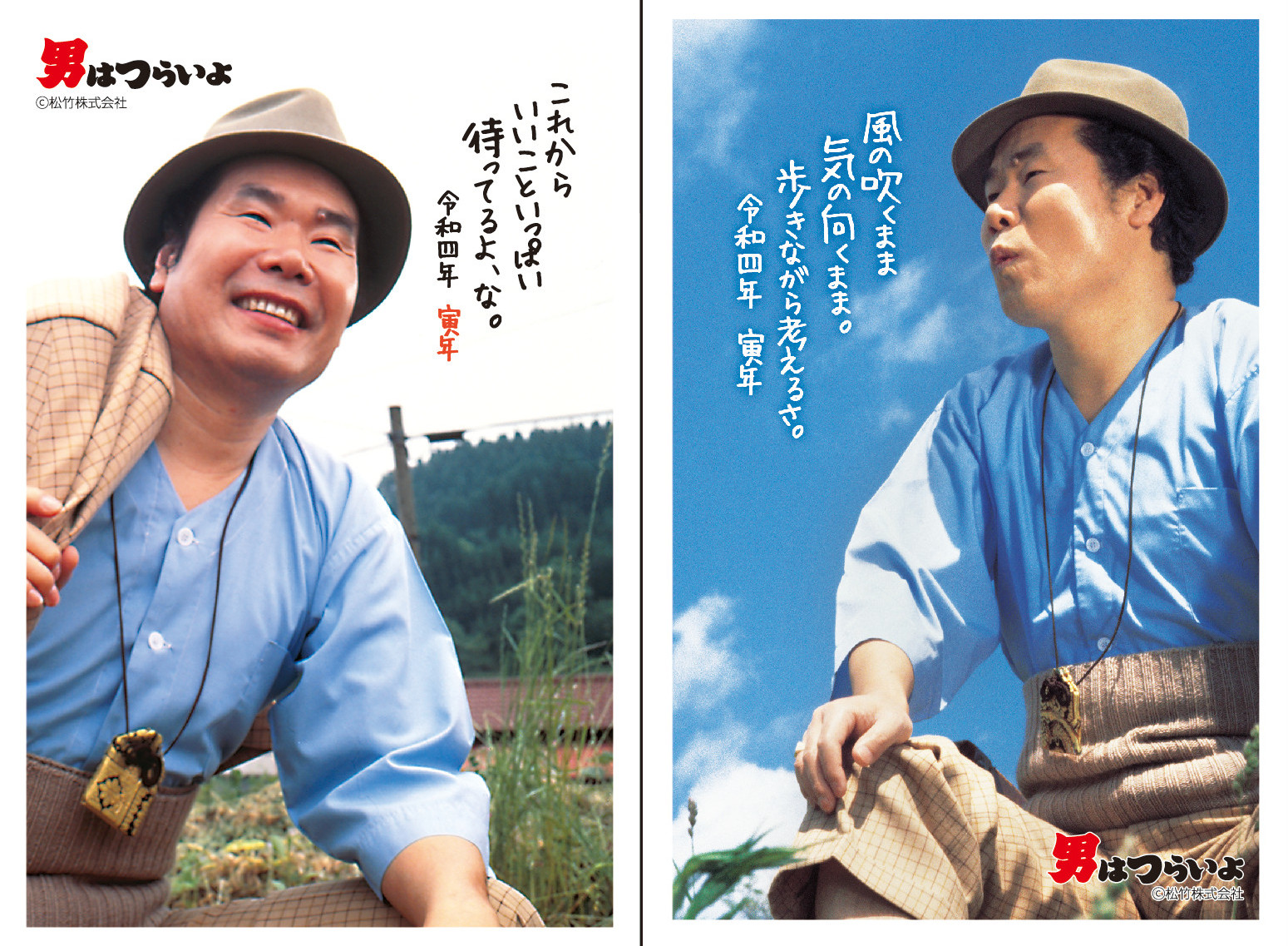 商品】「郵便局の年賀状印刷」にて令和4年の寅さん年賀状受付中