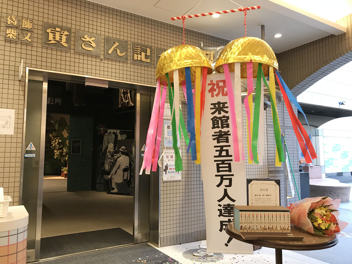 2021年発売 新品 入館者500万人突破記念 男はつらいよ 2体 寅さん記念館入館者500万人突破記念イベント第2弾 グッズ情報