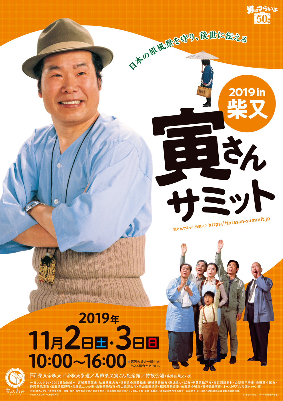 映画「男はつらいよ」55周年記念 @Loppi・HMV限定グッズ|グッズ