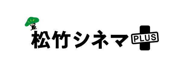 松竹シネマPLUS