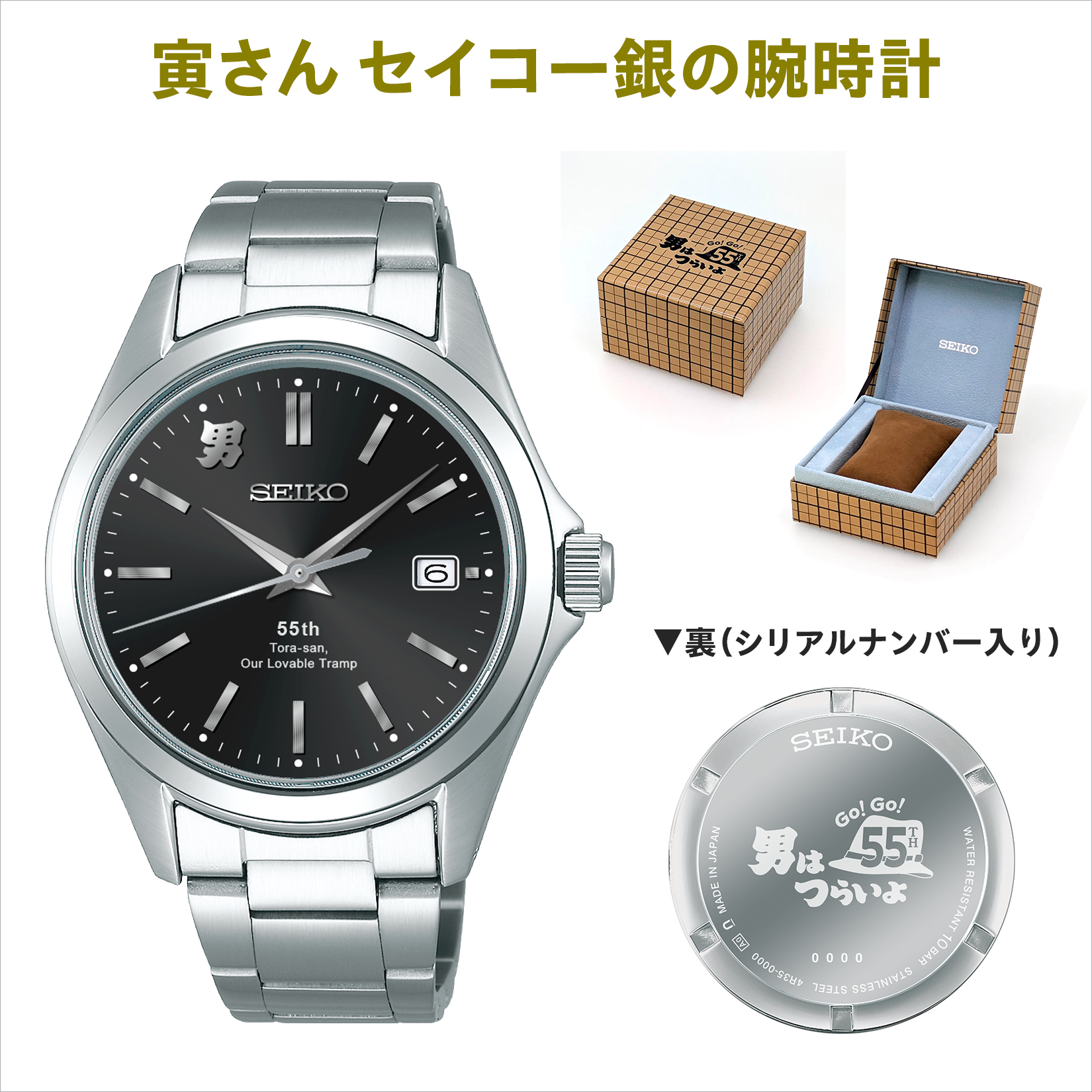 商品】ローソンから＠Loppi・HMV限定の『男はつらいよ』55周年グッズが  