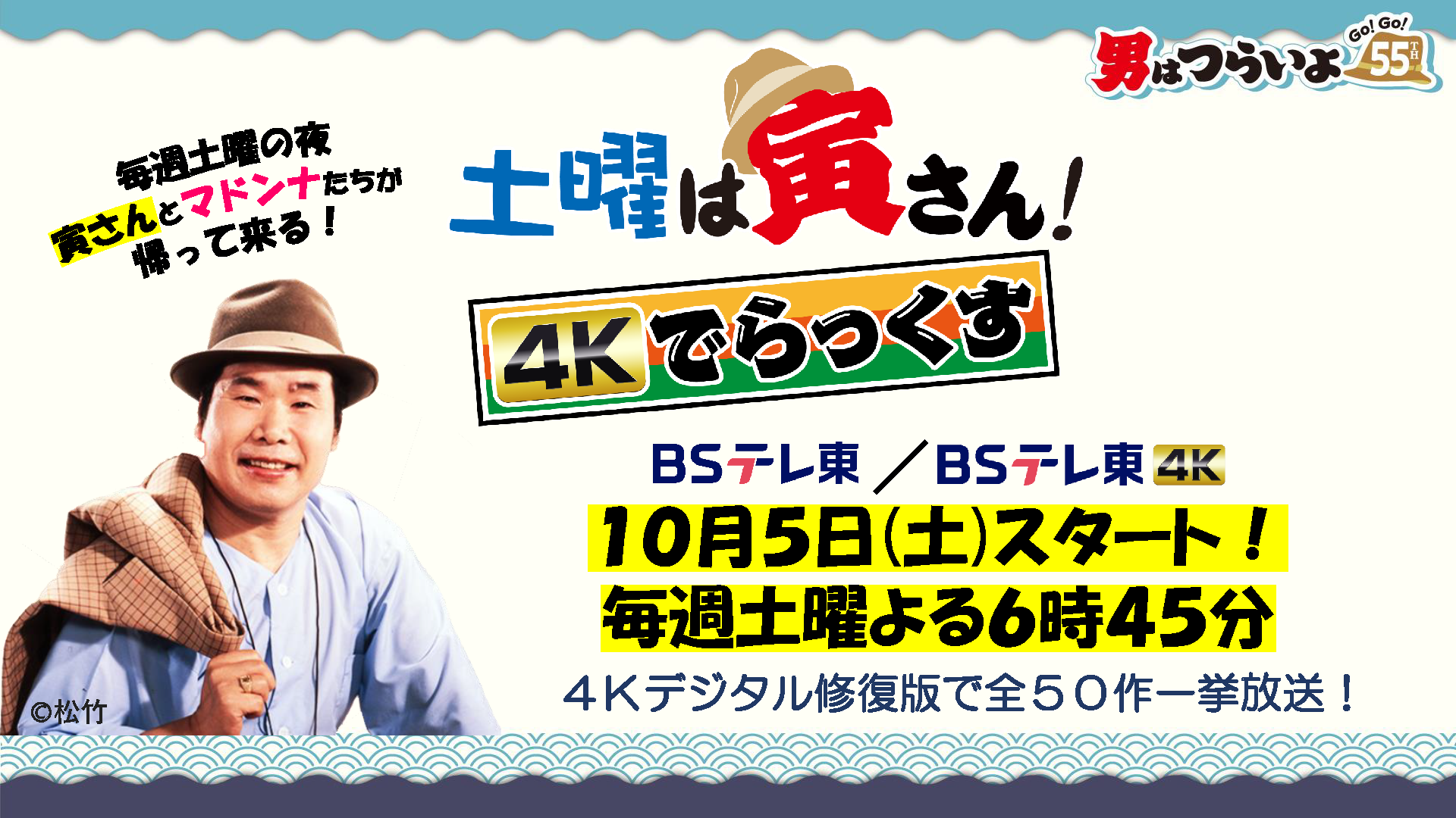 松竹映画『男はつらいよ』公式サイト