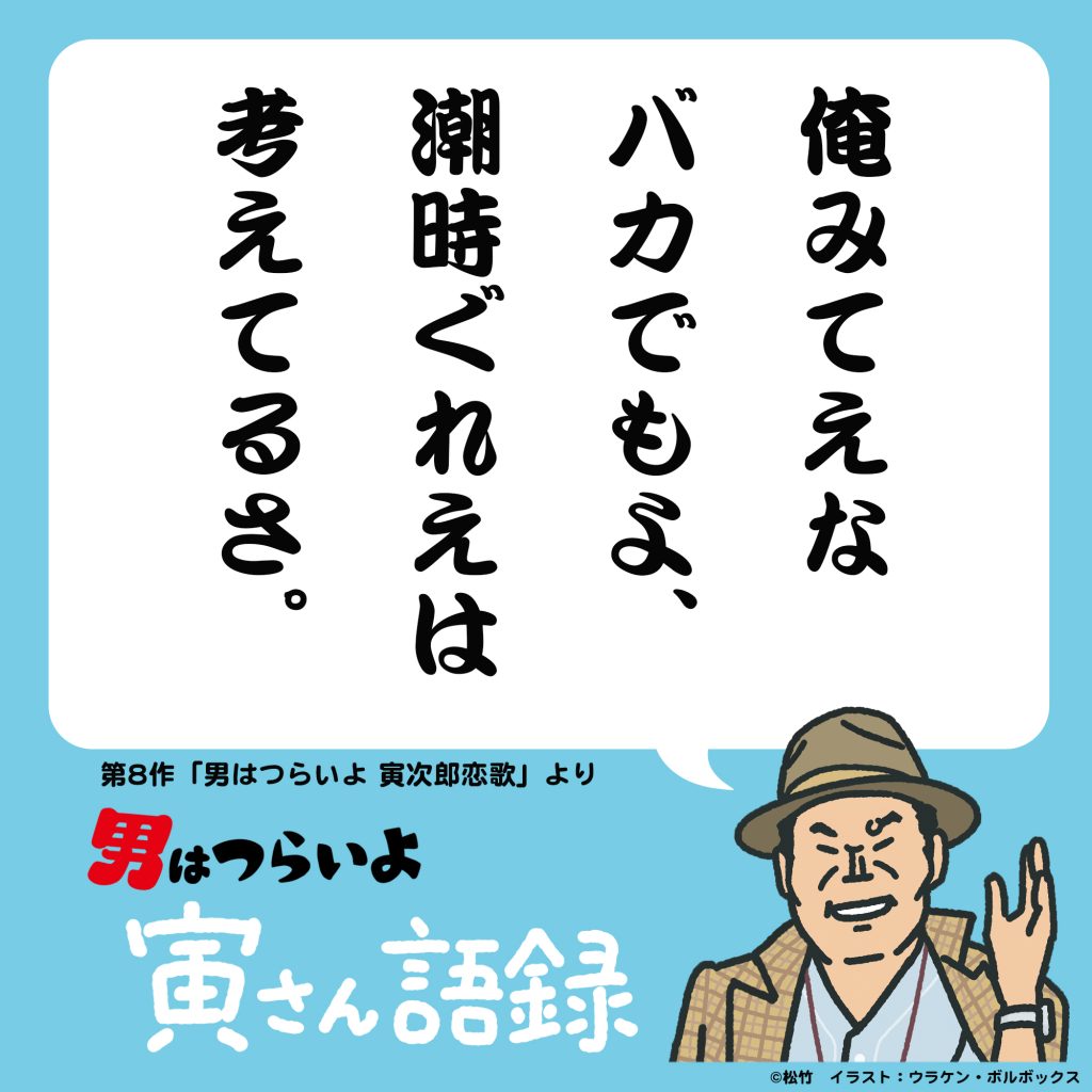 【12/29 更新】「図解・寅さん」ー『男はつらいよ』の全作品と世界観をイラストで順次、ご紹介! | 寅さんニュース | 松竹映画『男はつらい ...