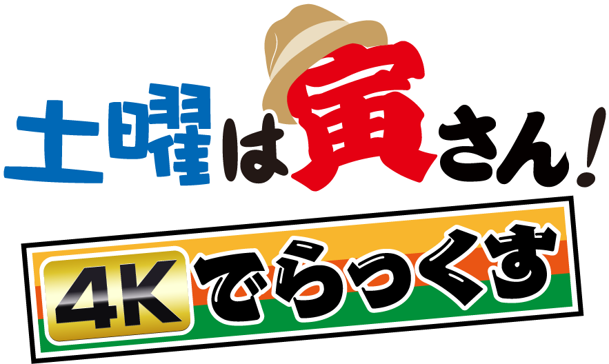 【放送】4/4（土）よりBSテレ東で『男はつらいよ』全50作 放映開始！