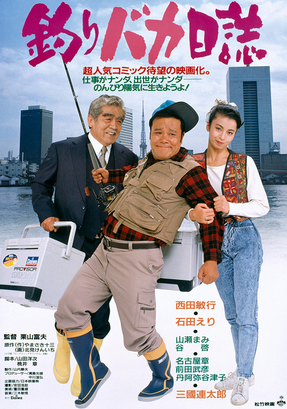 第1作							1988年12月24日														釣りバカ日誌