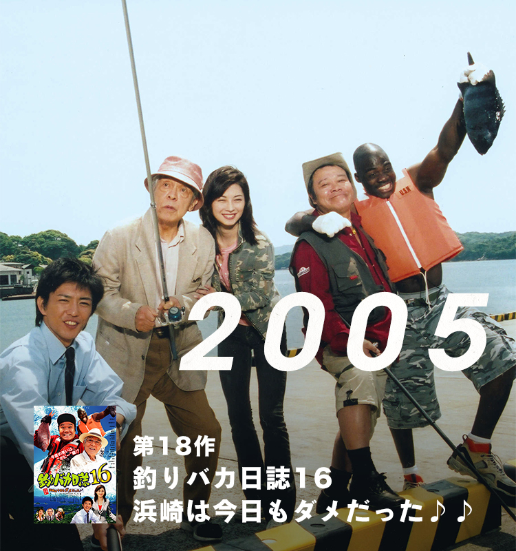 松竹映画 釣りバカ日誌 公式サイト 松竹株式会社