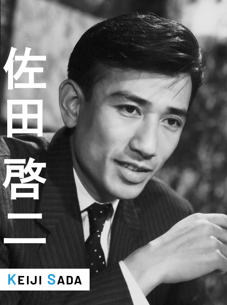 佐田啓二